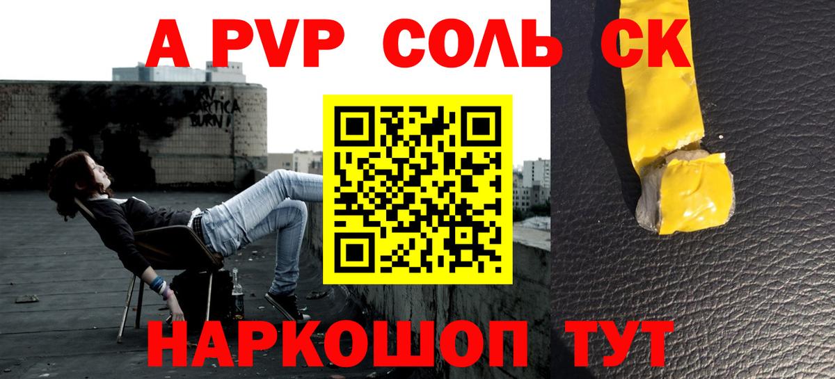 А ПВП кристаллы  А ПВП Соль  Alpha-PVP крисы CK  Вход с VPN  А ПВП  Богданович 