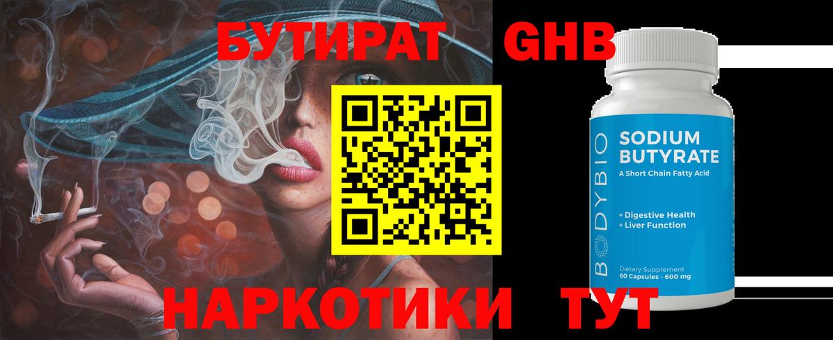 Бутират 99%  Вход с VPN  Богданович 