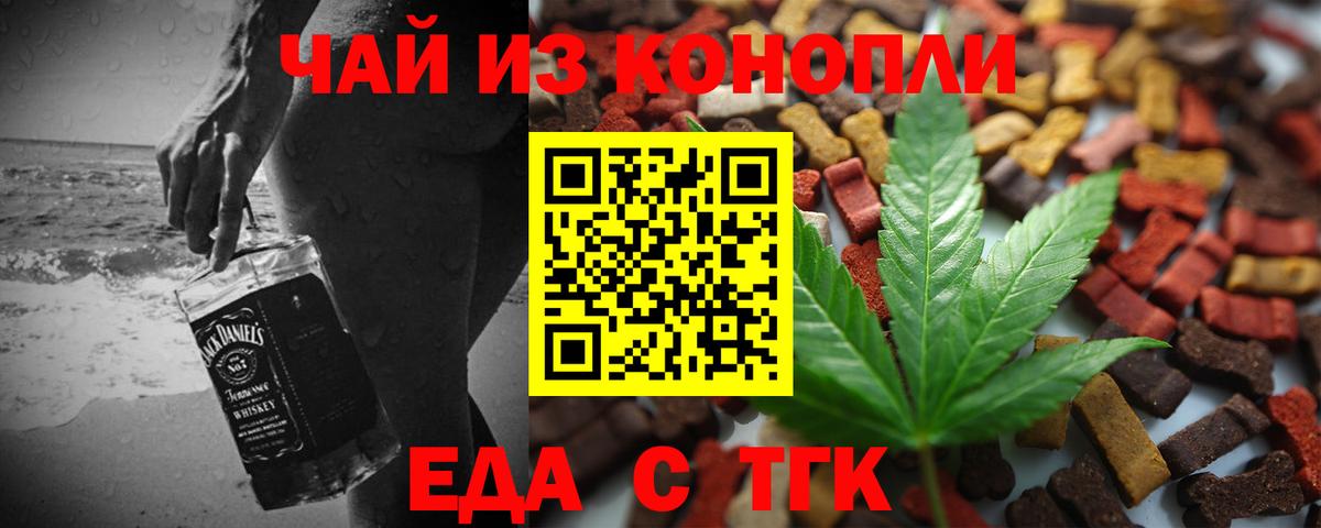 Печенье с ТГК конопля  Вход с VPN  Богданович 