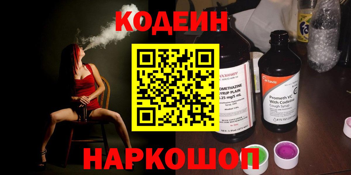 Богданович  Codein Purple Drank  Вход с VPN  Кодеиновый сироп Lean напиток Lean (лин) 
